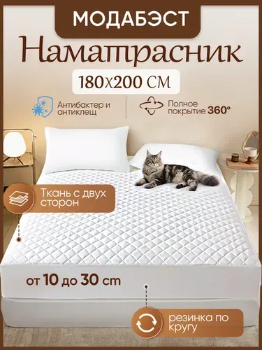 Наматрасник 180x200 непромокаемый на резинке хлопок мягкий плотный с бортом стеганый водонепроницаемый, чехол на матрас.