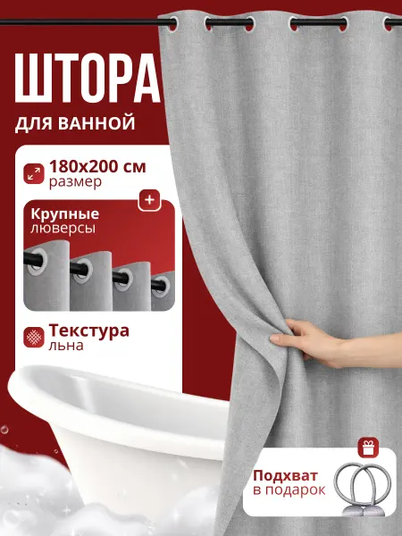 Территория выбора Штора для ванной тканевая 180x200 см
