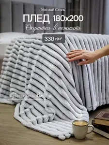 Плед 180x200 на кровать Покрывало на диван шиншилла пушистое белое