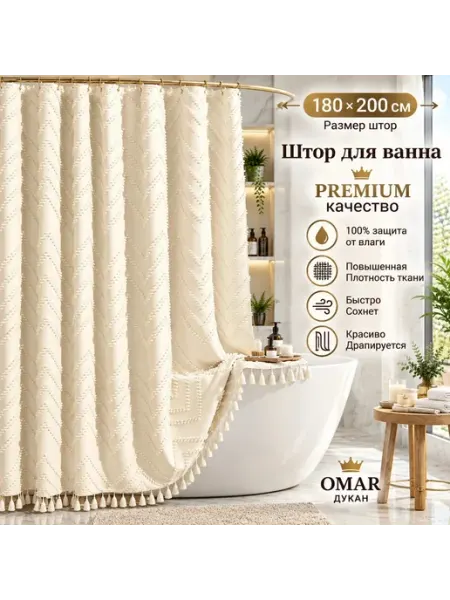 Тканевая штора для ванной 180x200 8