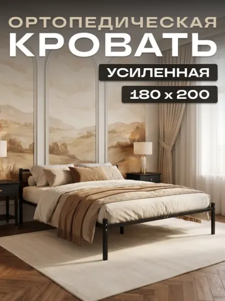 ALICIA HOME Кровать 180x200 двуспальная металлическая ортопедическая