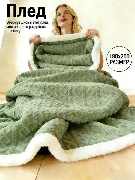 Greenville Плед 180X200 бархатный для дивана кровати