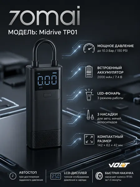 Беспроводной воздушный компрессор 70mai Air Compressor Wireless TP05 (емкость 2500 мАч | скорость 18.5 л/мин | фонарик)