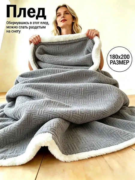 Greenville Плед 180X200 летний для кровати дивана