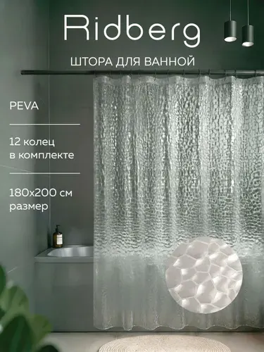 Штора для ванной 180x200, Занавеска в ванную комнату Водонепроницаемая Ridberg Home (Ракушка)