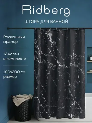 Шторка для ванной 180x200 Ridberg Home Золотой Мрамор