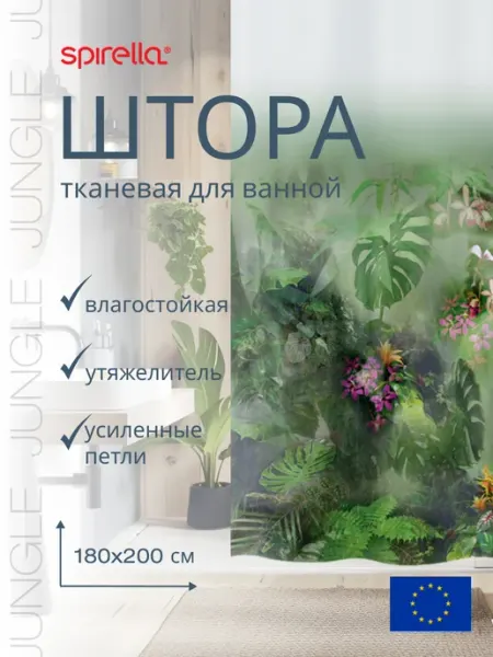 Spirella Штора для ванной JUNGLE зеленый 180x200 см