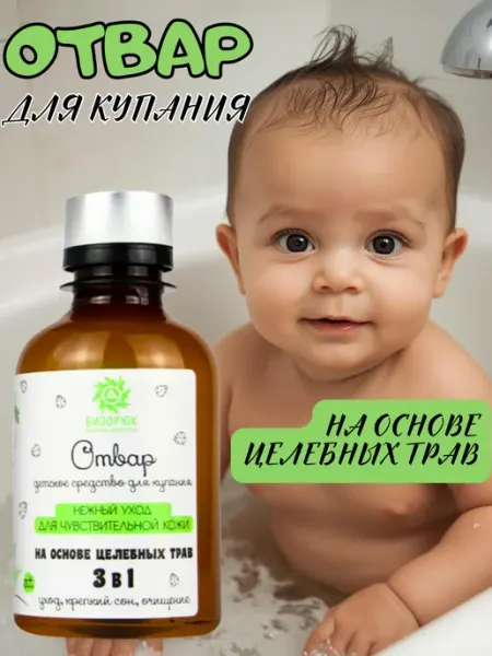 Детское средство для купания для крепкого сна