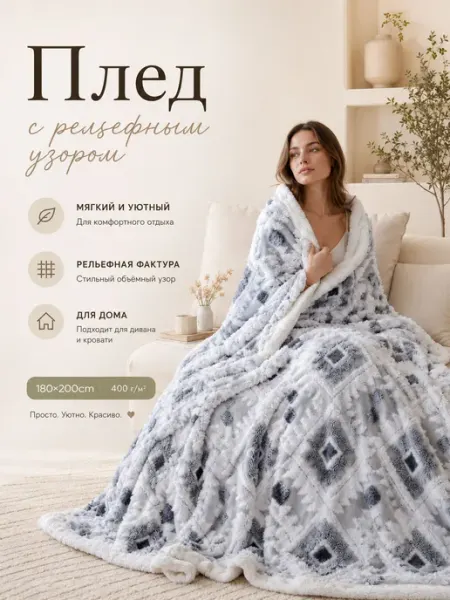 YOUZHEN Плед 180x200 на кровать мягкий двухсторонний теплый