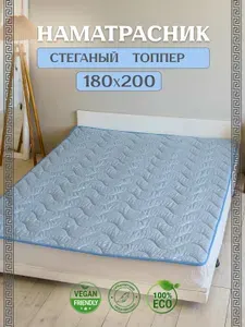 АСИКА комфорт Наматрасник 180x200х2см голубой