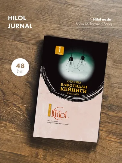 Ҳилол журнал, 46-сон, 2023-январь, кириллча