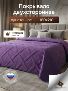 Покрывало на кровать, плед, стеганое, двустороннее 180X210 СТЕПДИЗАЙН