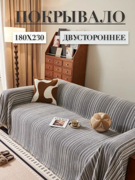 SUССESSFUL Покрывало на диван 180x230