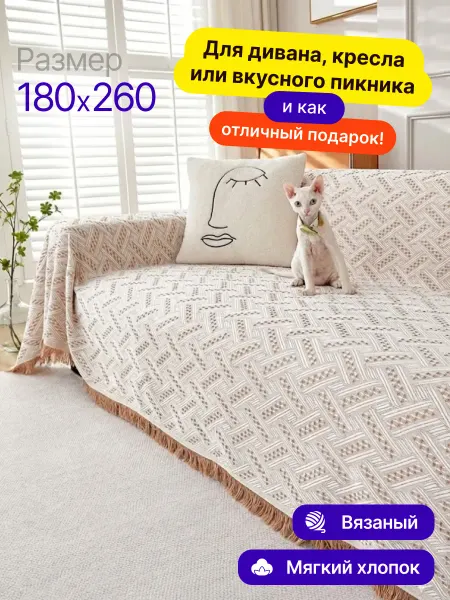 Nikla Плед вязаный на диван и кровать кресло 180x260 скандинавский