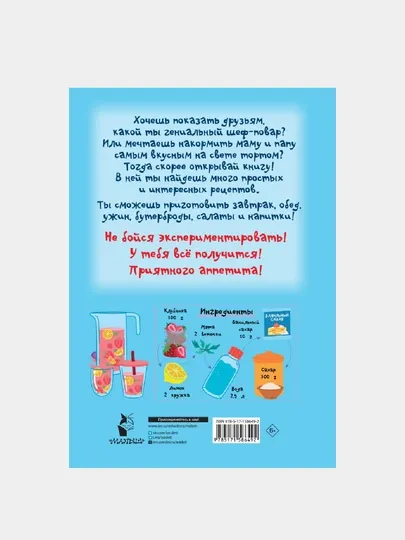 Первая кулинарная книга: готовлю сам без мамы