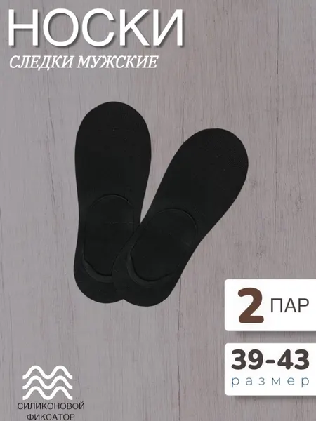 Fashion SocksНоски ПИНЕТКИ, комплект
