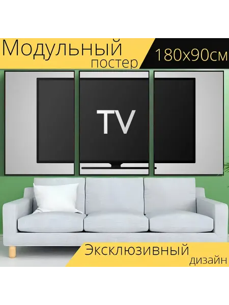 LotsPrints Модульный постер "Телевизор, телевидение." 180x90см
