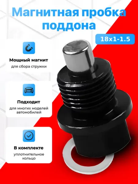 Lacki Винт для слива масла из масляного поддона магнитный 18х1.5