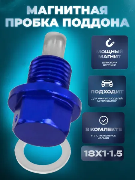 Lackiluxe Магнитная пробка для слива масла болт винт 18х1.5