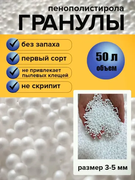 МиланаТекстиль37 Наполнитель для кресла мешка 50 л