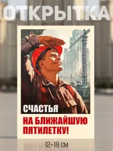 Подарочная открытка винтажная СССР для мужчины 18х12