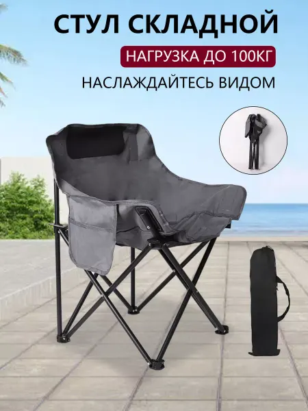 Лафей Кресло складное туристическое