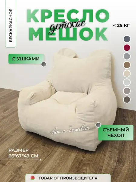 Мягкое царство Мягкое детское кресло мешок