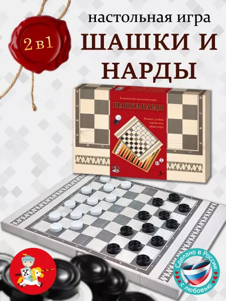 ДЕСЯТОЕ КОРОЛЕВСТВО Шашки нарды 2в1 с полем 18х18 см