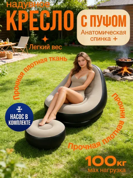 Надувное кресло для отдыха на природе