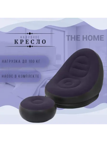 Надувное кресло с пуфиком для отдыха