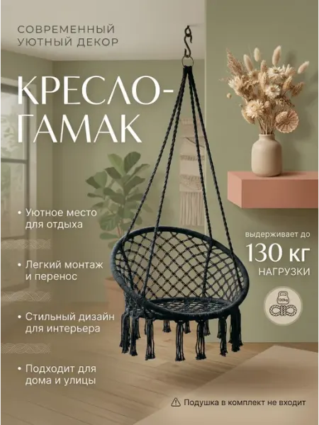 Чанг Ли Подвесное кресло садовое