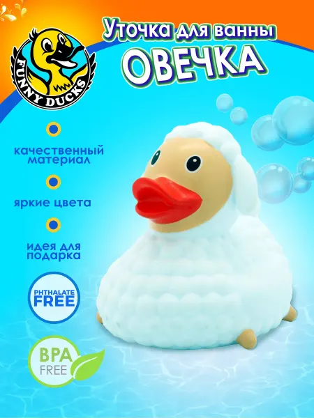 Funny Ducks Игрушка для ванной Уточка овечка 1820