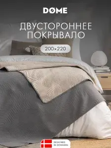 DOME Покрывало на диван, на кровать 200х220 "Магнус" микрофибра, серый, бежевый