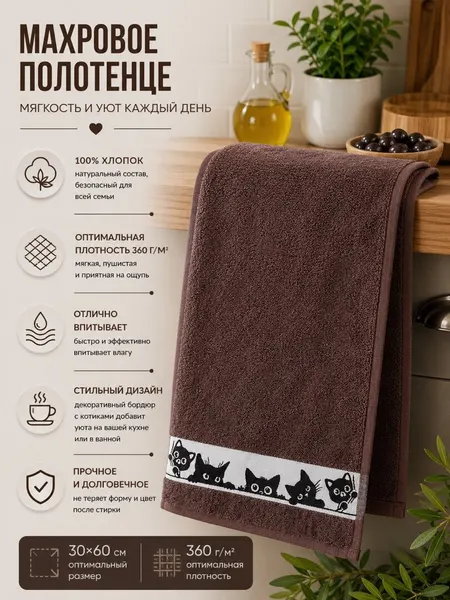Полотенце махровое F&H Кошки, 30х60см, капучино