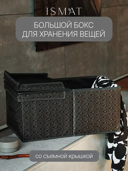 Органайзер ISMAT с крышкой для аксессуаров , перчаток, платков шарфов шапок коричневый, 42 x 34 x 4 см
