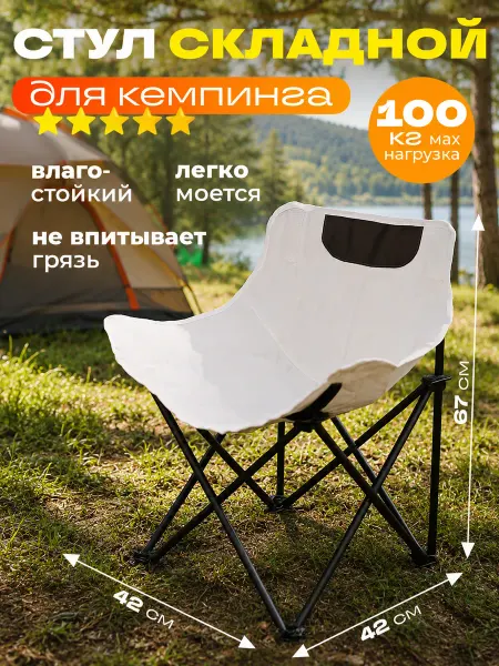 Кресло складное туристическое со спинкой