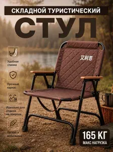 Стул складной, кресло туристическое коричневое
