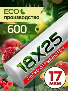 Пакеты фасовочные 18х25 см