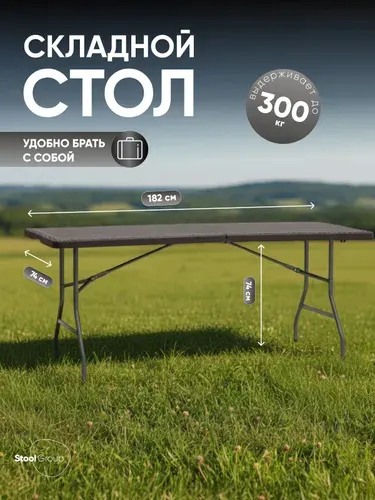 Stool Group Садовый стол,Пластик 182х74х74 см