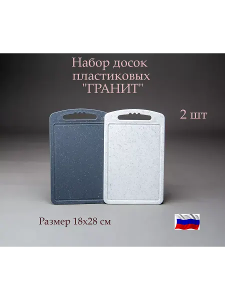 МАРТИКА Доска пластиковая 18х28 см. Набор -2шт