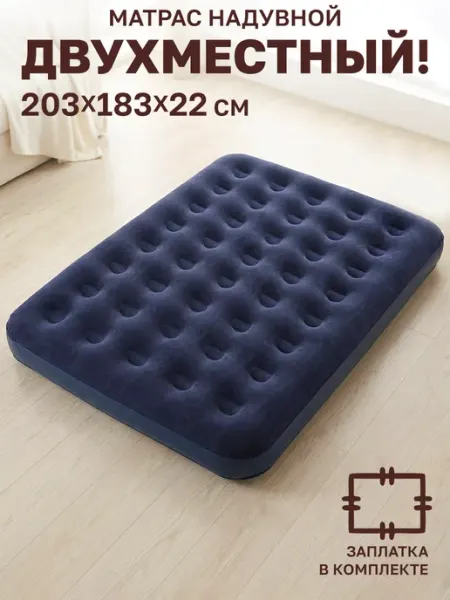 GT Матрас надувной двуспальный 203*183*22 см