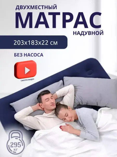 Bestway Двуспальный матрас 203*183*22 см 67004