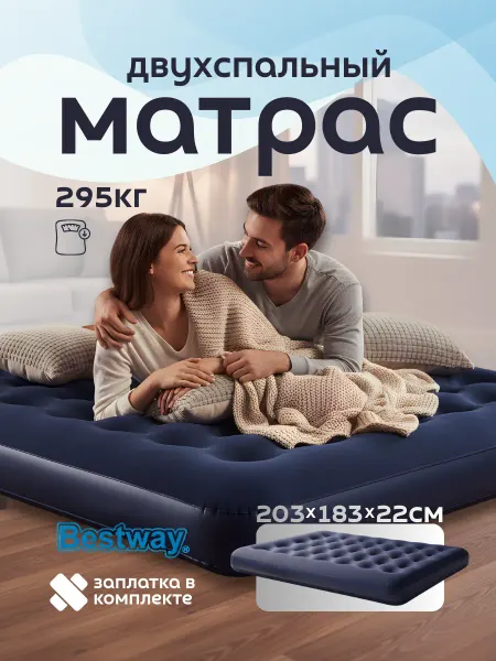 Bestway Матрас надувной для дома двуспальный 203*183 см 67004