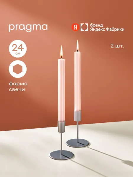 Набор свечей многоугольник Pragma Rofi 24 см, 2 шт. в упаковке, лёгкий розовый