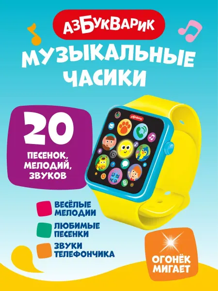 АЗБУКВАРИК Детские музыкальные часики 1830 А