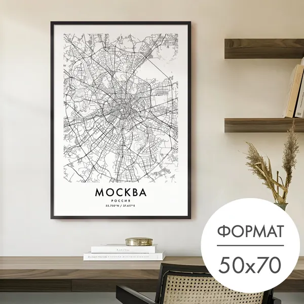 Постер "Карта города Москва" 50x70 без рамки на стену для интерьера