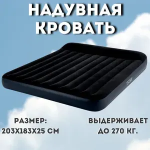 Надувной матрас 183х203х25см с подголовником, до 272кг,64144