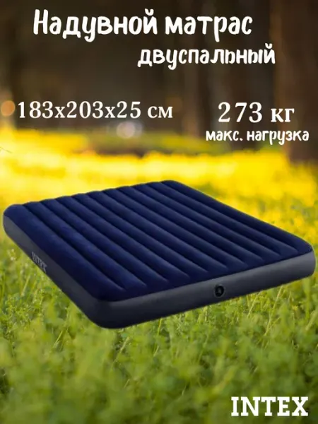 Матрас надувной двуспальный Intex 183х203х25см