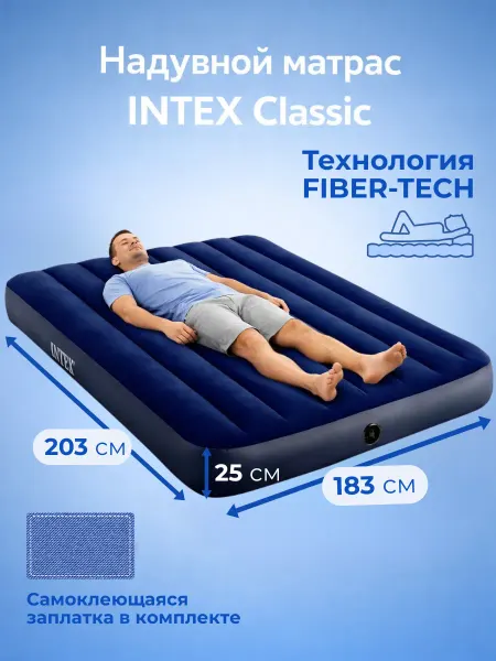 Intex Надувной матрас 183х203х25см надувная кровать двуспальная