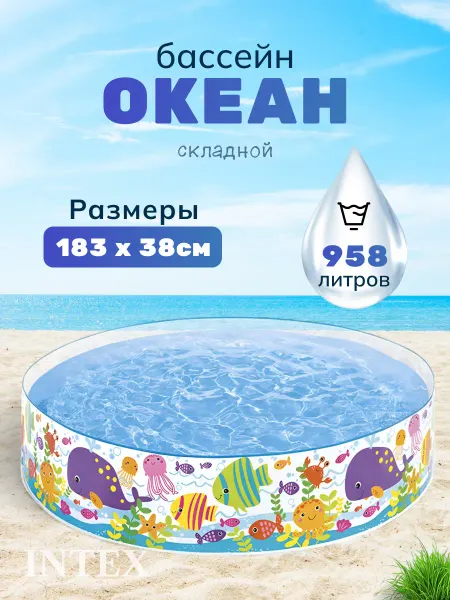 Интекс. Каркасный бассейн детский пластиковый 183х38